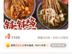 -乐山鲜知味钵钵鸡(奎星楼店)