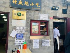 -增盛魁小吃店