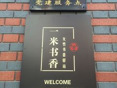 -钟书阁(松江泰晤士小镇店)
