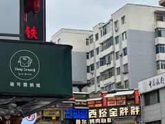 -平壤馆(西塔街店)