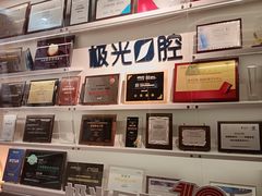 -极光口腔·矫正种植修复(锦江店)