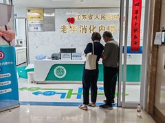 -江苏省人民医院(广州路院区)