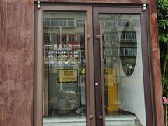 -东升灌浆包(辛庄街总店)