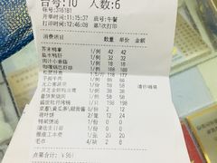 账单-全聚德(常州店)