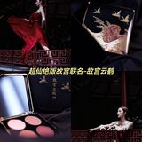 🌀首发 | 超仙绝版故宫联名-故宫云鹤眼影盘