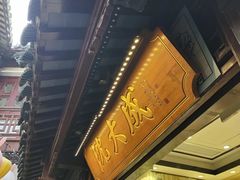 -沈大成(城隍庙店)