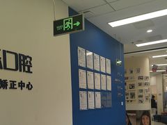 -欢乐口腔(望京分院)