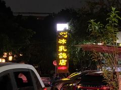 -光明刘冰乳鸽店(光明法政北路店)