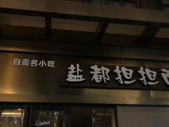 -四川大学(望江校区)