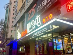 -肥鱼屯活鱼锅(惠工街店)