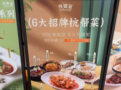 -外婆家(天河领展店)