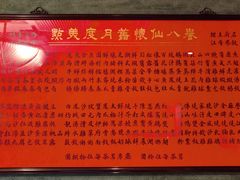 -誉八仙茶室酒楼(新天地店)