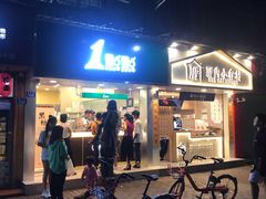 -1点点(学府路店)