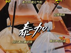 -BetterThai 泰加(苏州中心店)