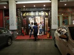 门面-好福记饭店(红梅公园店)