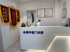 -名医堂永康中医·推拿正骨·针灸·艾灸