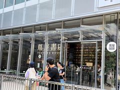 -茑屋书店(天目里店)