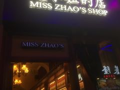 -赵小姐的店(鼓浪屿三友店)