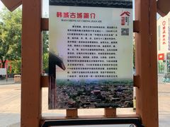 -韩城古城