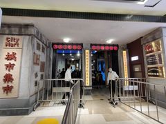 门面-CITY MART城市集市·里弄(北外滩来福士广场店)