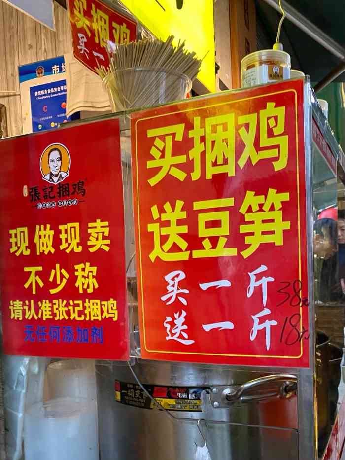 张记捆鸡(总店)-"这个店在荷花池菜市场那边,在一个小楼梯间.