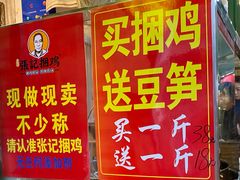 -张记捆鸡(总店)