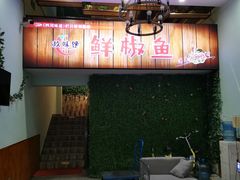 -鲜椒鱼·雅安地标性美食