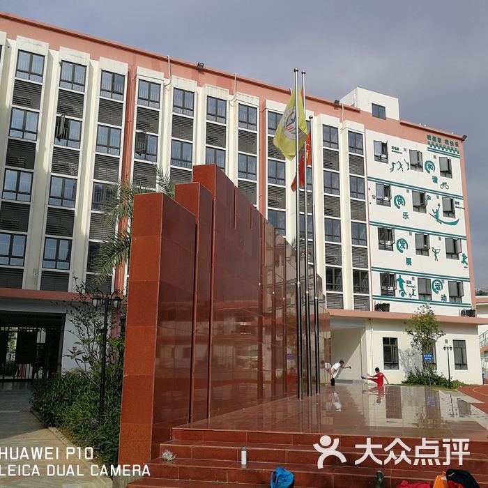 宝民小学