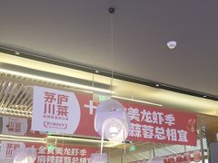 -茅庐川菜(烟台万象汇店)