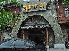 -大碗先生家常湘菜(解放街店)