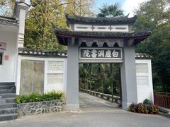 -白鹿洞书院