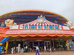 -珠海横琴长隆《卡卡虎奇遇记》