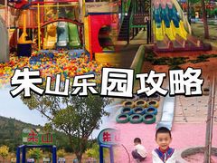 -邯郸朱山乐园