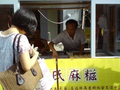 DSC00544-叶氏麻糍(鼓浪屿店)