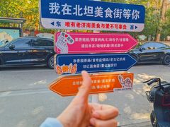-净香园熟肉(北坦总店)