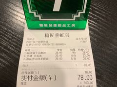 -糖匠(垂虹路店)