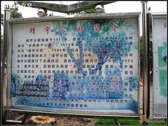 -靖宇公园