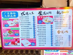 -荔银肠粉·非遗手藝(夫子庙店)