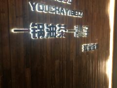 -凤凰山斑鱼馆(恭城店)