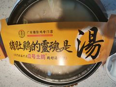 -顺德公猪肚鸡·煲仔饭(白石洲店)