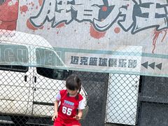 -迈克篮球俱乐部(裕晟广场店)