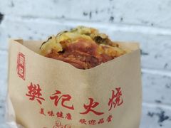 鸡蛋火烧-樊记火烧店(甘泉路店)