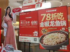 -大丰收脆鱼(闽侯永嘉店)