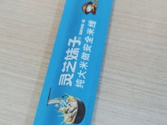 -灵芝妹子海鲜米线(香炉礁山姆店)