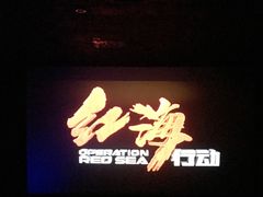 -完美世界影城(昆明翡翠湾店)