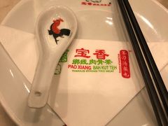 -宝香绑线肉骨茶(柏威年广场店)