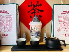 -一杯潮茶(西街店)