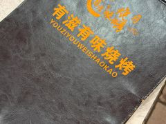 -有滋有味烧烤涮(果园星城C区店)