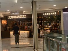 -北李·海肠捞饭·大连菜(望京凯德MALL店)