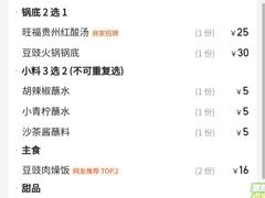 -旺福·贵州酸汤牛肉火锅(陆悦天地店)